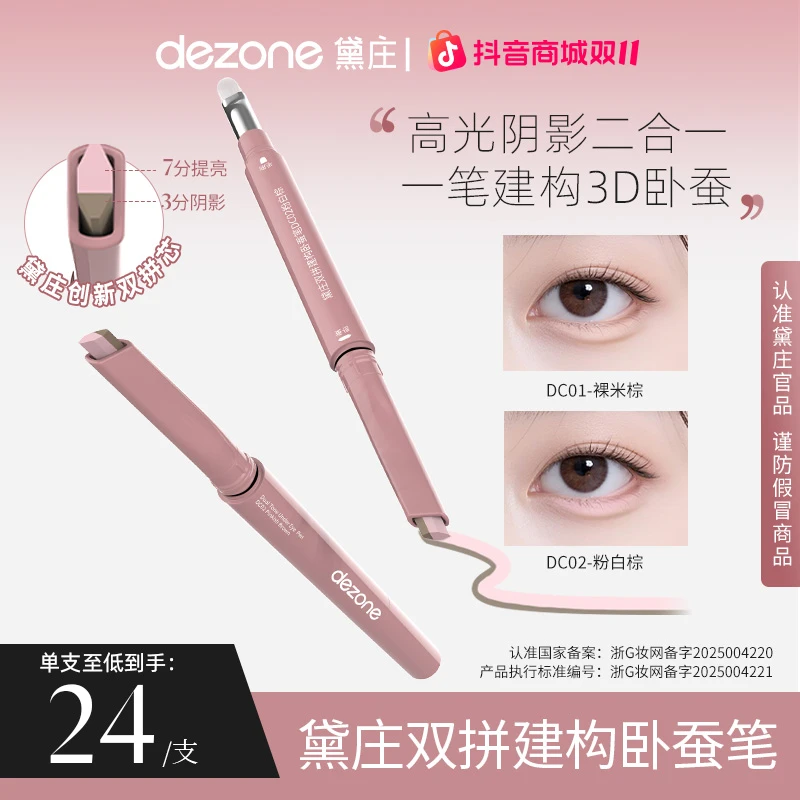 dezone双拼卧蚕笔提亮阴影勾勒二合一防水立体打造妈生感卧蚕ZY