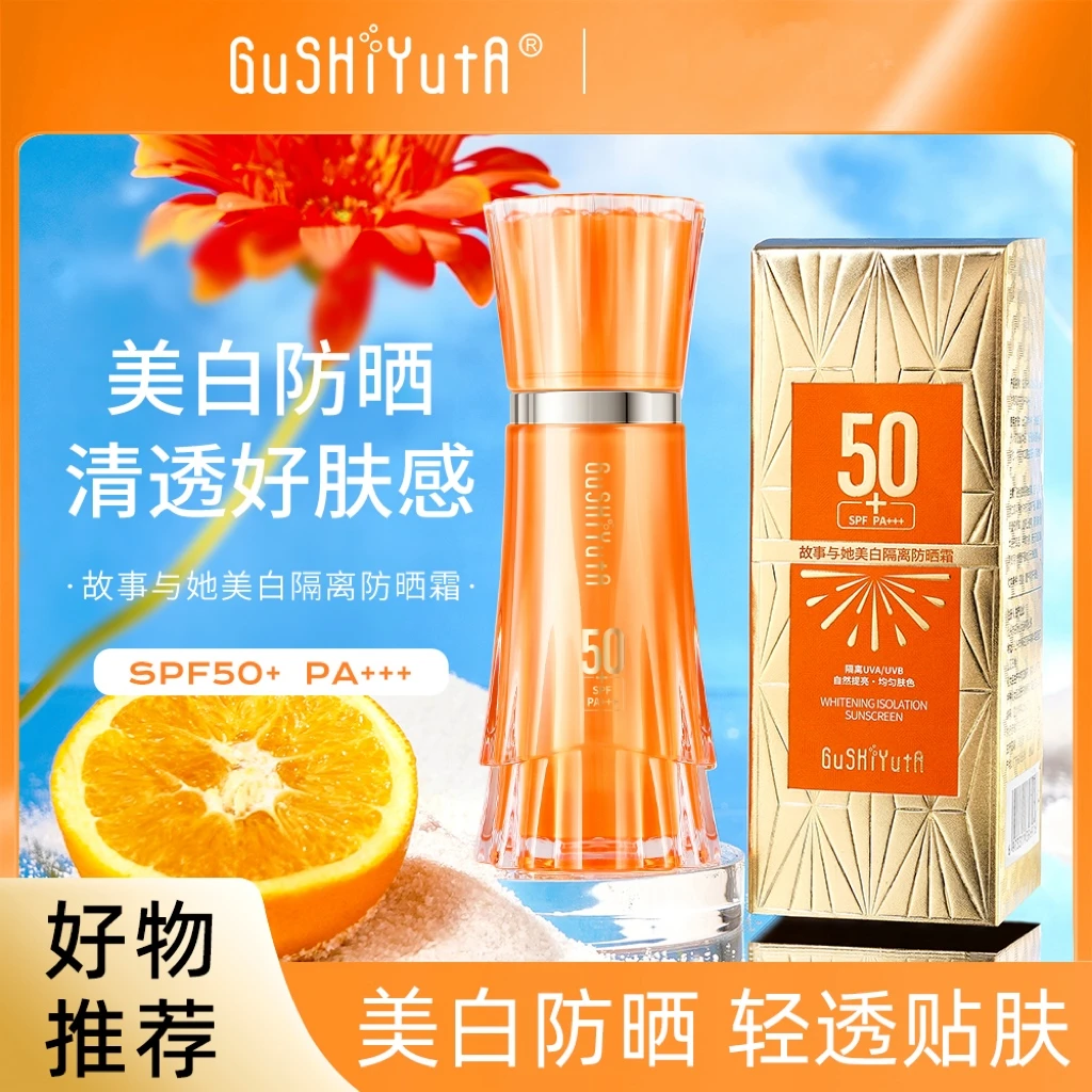 美白隔离防晒霜SPF50+PA+++夏天必备防晒
