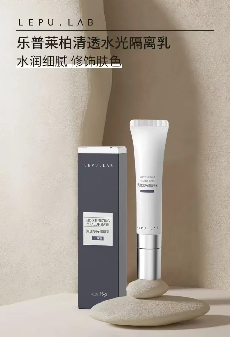 【乐普莱柏】隔离霜妆前乳提亮肤色遮瑕持久不脱妆学生党淡妆修饰