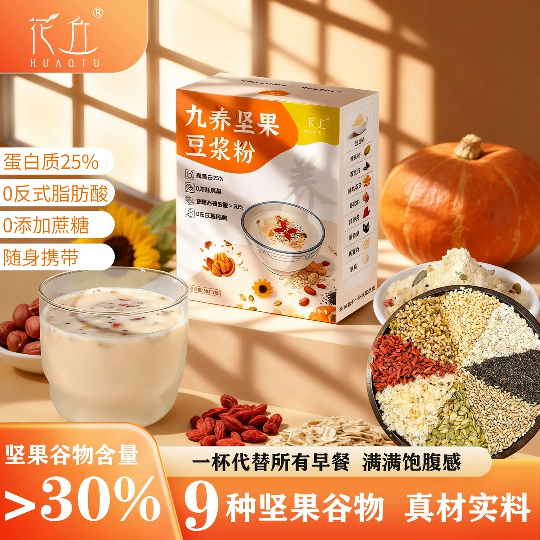 【带坚果得豆浆粉】花丘九养坚果豆浆粉豆奶高蛋白孕妇学生营养早餐