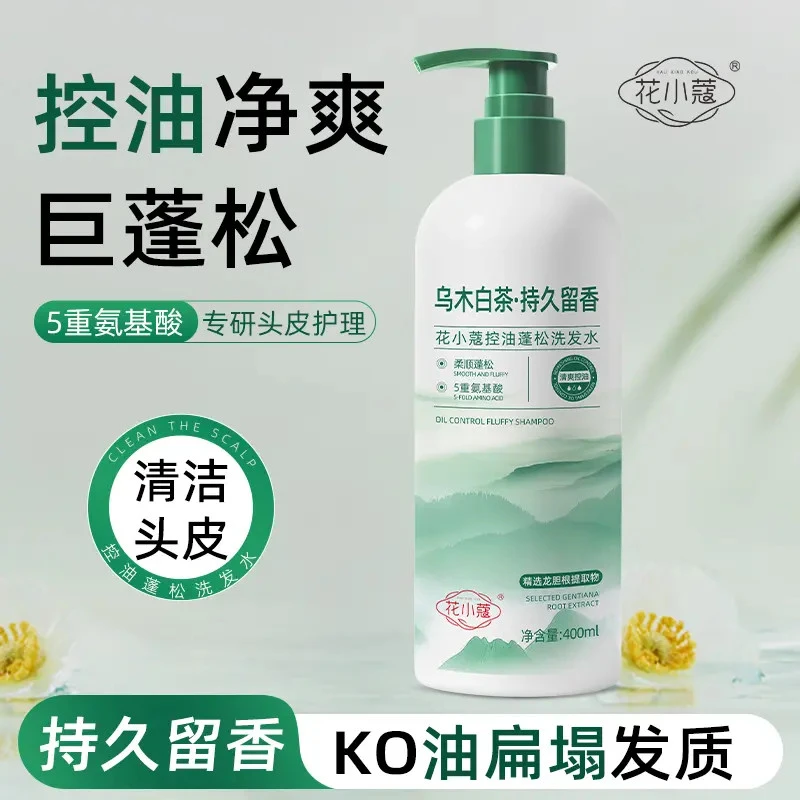 白茶控油蓬松发水深层清洁清爽柔顺去屑止痒持久留香发露