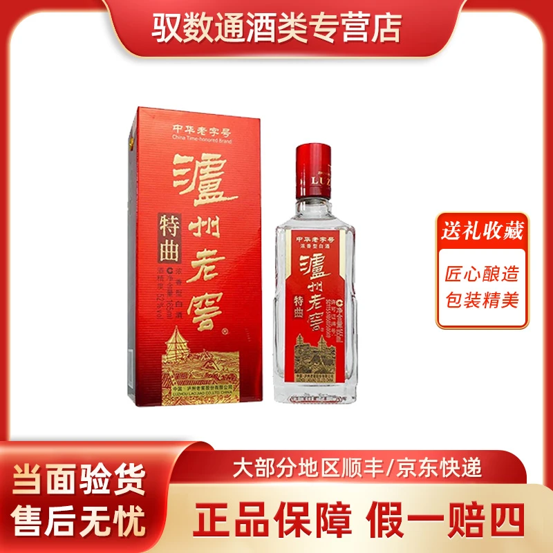 泸州老窖特曲老字号52度165ml单瓶浓香型白酒送礼收藏51-60度
