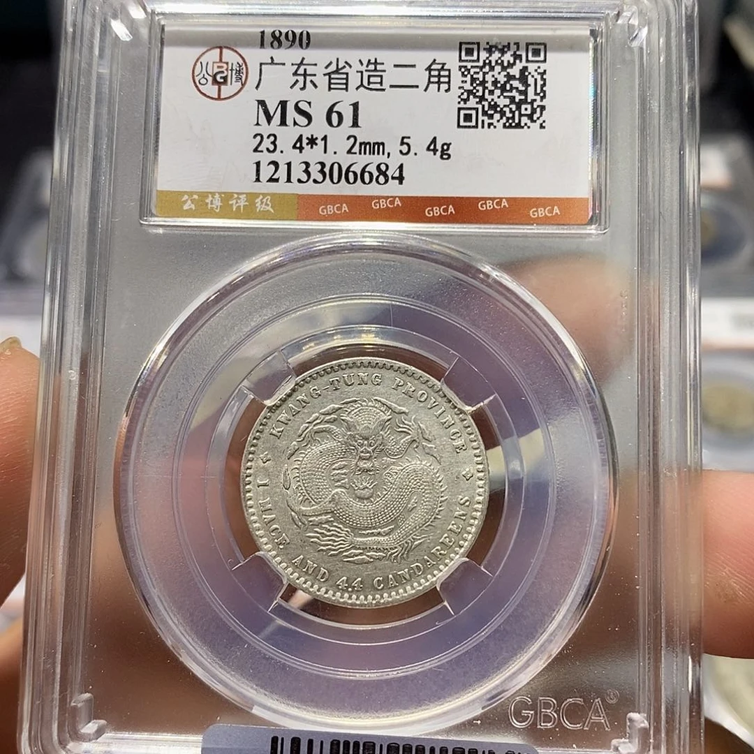 银天道臻选宣统二角龙6684