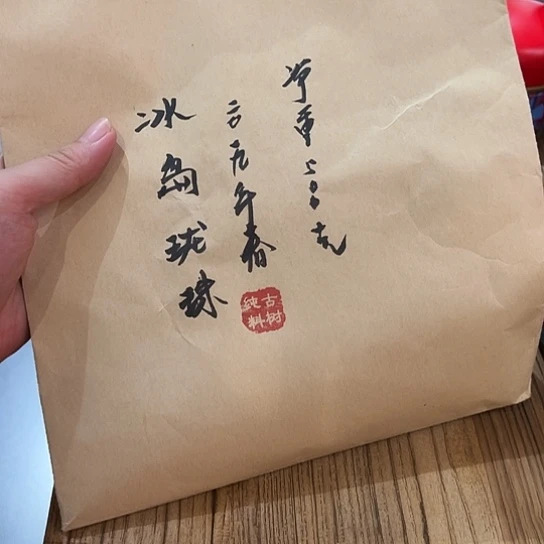 紫砂茶案2019冰岛龙珠500克