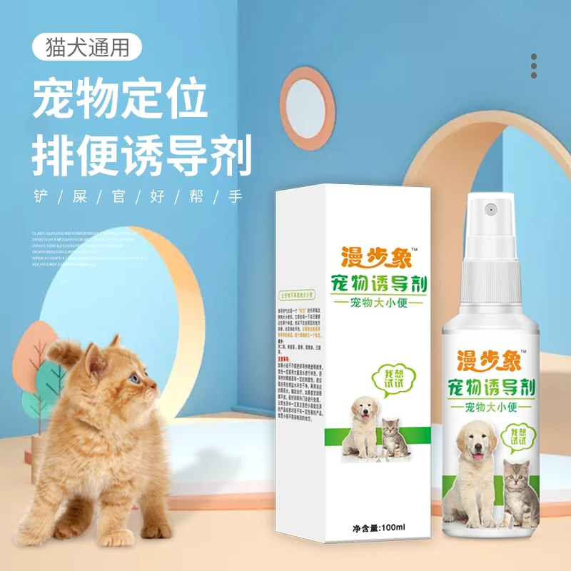 猫狗上厕所定点排便诱导剂防猫狗乱尿通用喷剂定位引导厂家直销