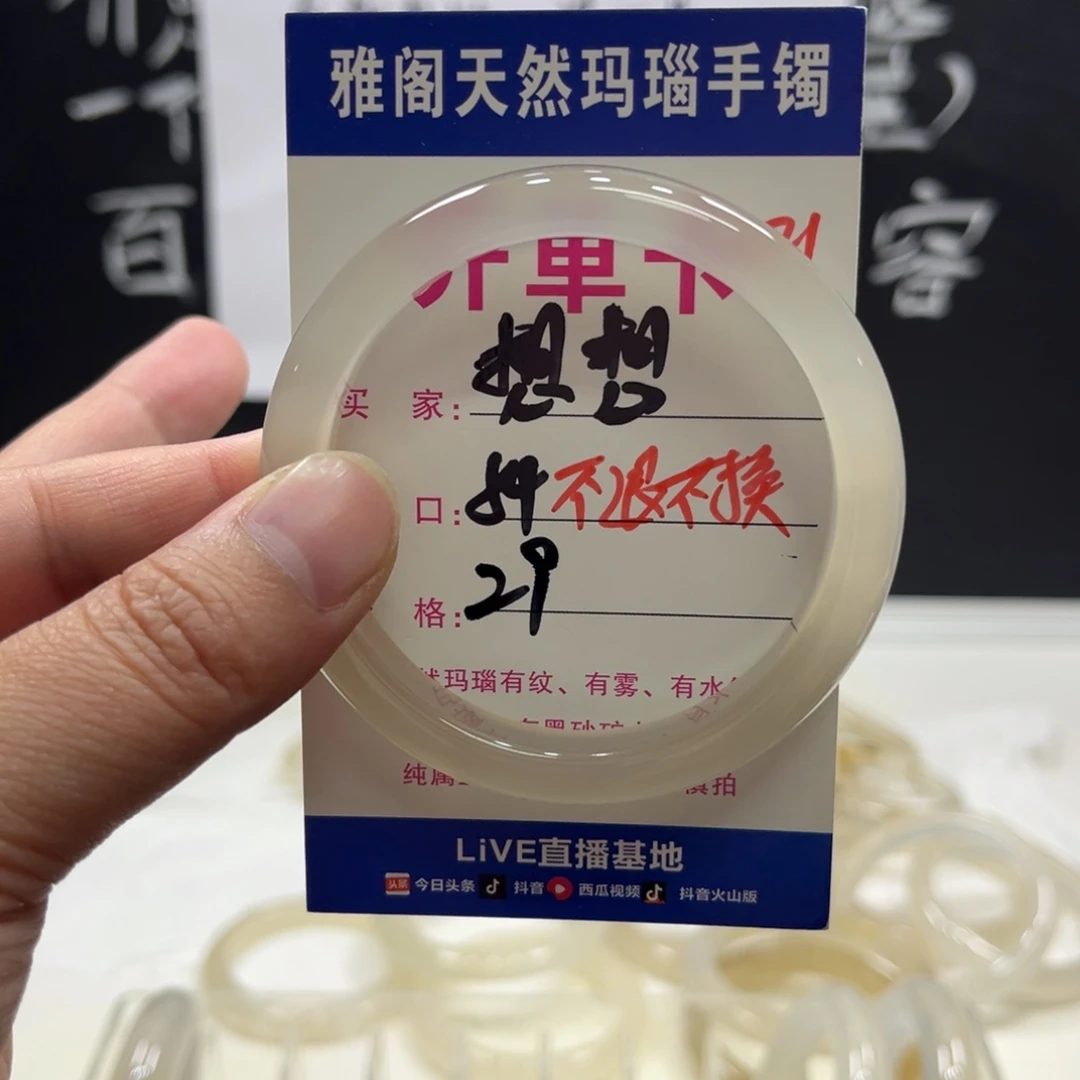 想***觉玛瑙/玉髓未镶嵌手镯021