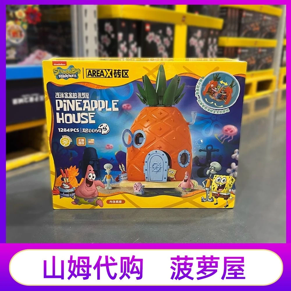 山姆代购Areax-砖区海绵宝宝菠萝屋派大星蟹堡王餐厅玩具新年礼物