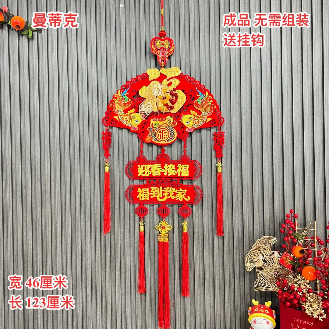 【AJ-93】双鱼抱福春节福字挂件客厅室内新年气氛装饰品入户门挂饰