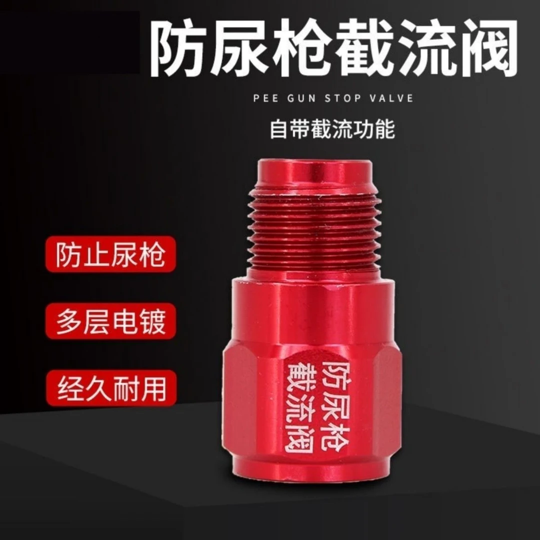 升级款防尿枪单向截流阀通用型无气喷涂机节流阀