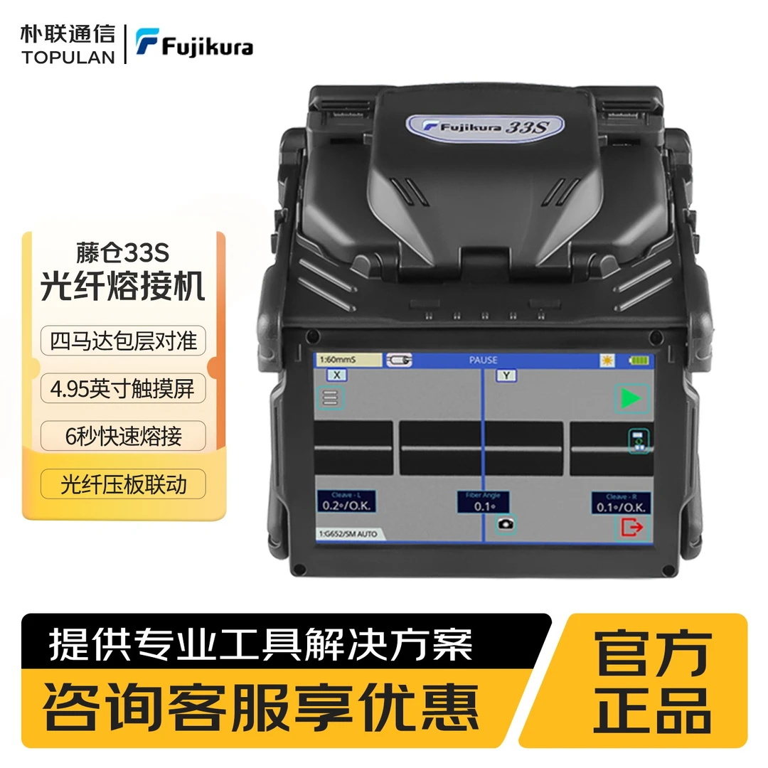 藤仓光纤熔接机33s/43s/48s+  全新日本原装进口熔纤机  光缆工具