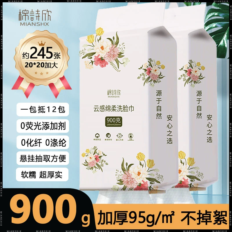 900克家庭装洗脸巾悬挂加厚干湿两用洁面巾母婴可用加大包洗脸巾