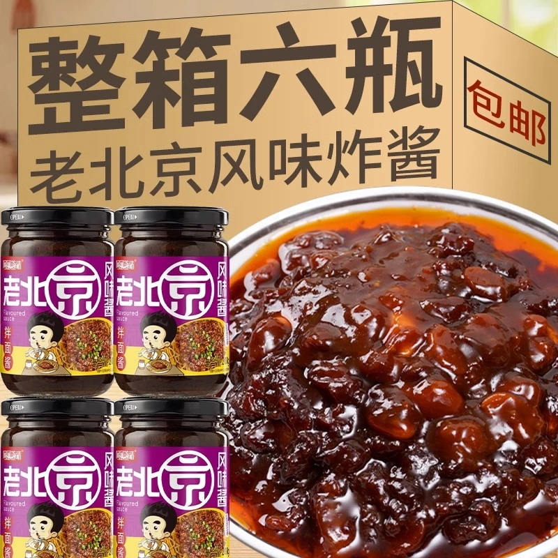 (拍一发6瓶）正宗老北京风味炸酱面酱专用酱瓶装 酱香浓郁好吃不贵