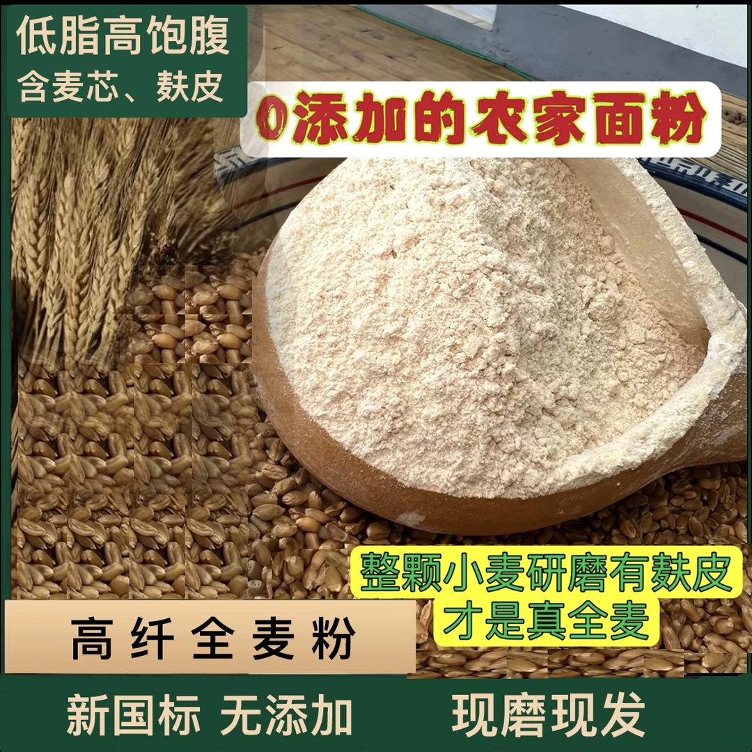 【麦汉德】农家自磨全麦面粉 健康主食享受田野纯粹营养