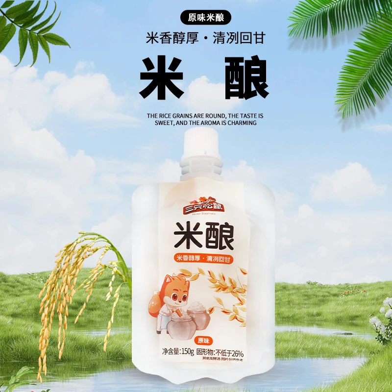三只松鼠原味米酿150g珍珠糯米谷物发酵休闲饮品饮料解馋小吃包邮