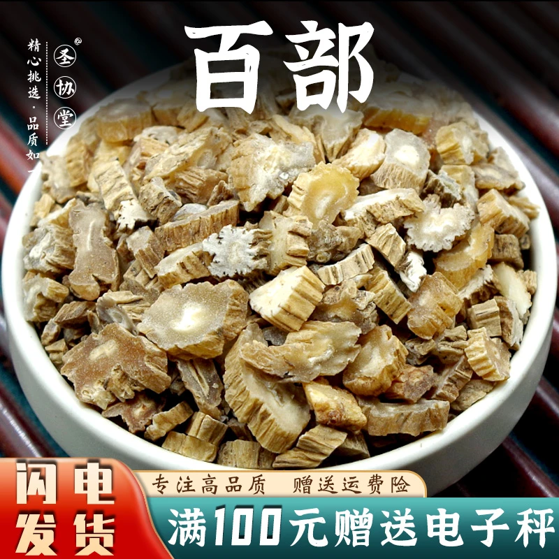 正品新货百部片百部根茎 百部草百条根百条酊干货