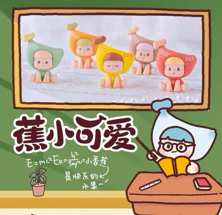 【拆盒不退】不二蕉小可爱萌粒盲袋系列盲盒PVC摆件手办潮玩车载挂