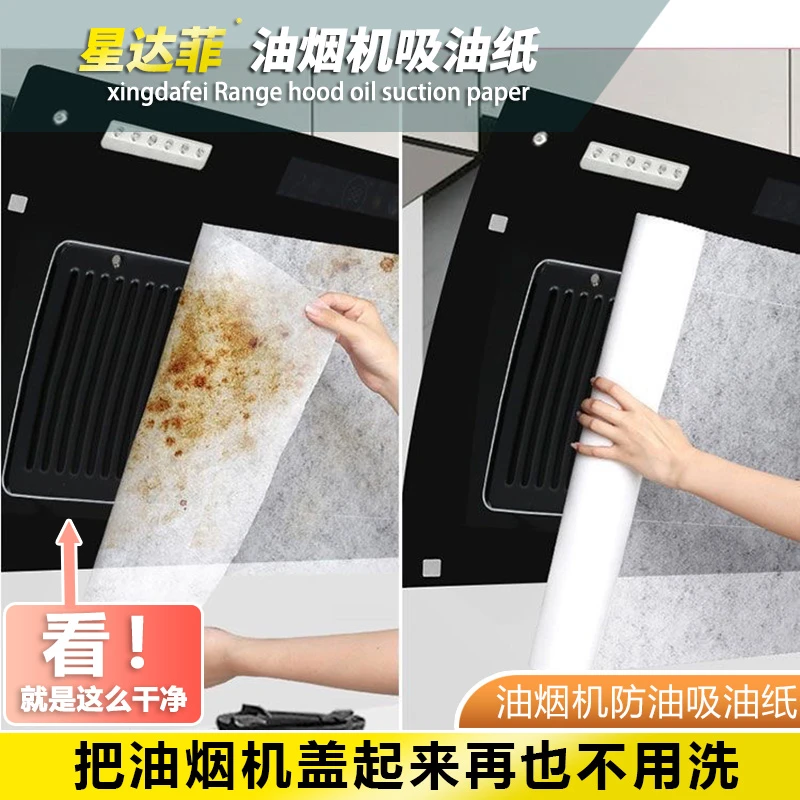 星达菲防油过滤清洁去污家用厨房油烟机油烟过滤膜抽油烟机耐高温
