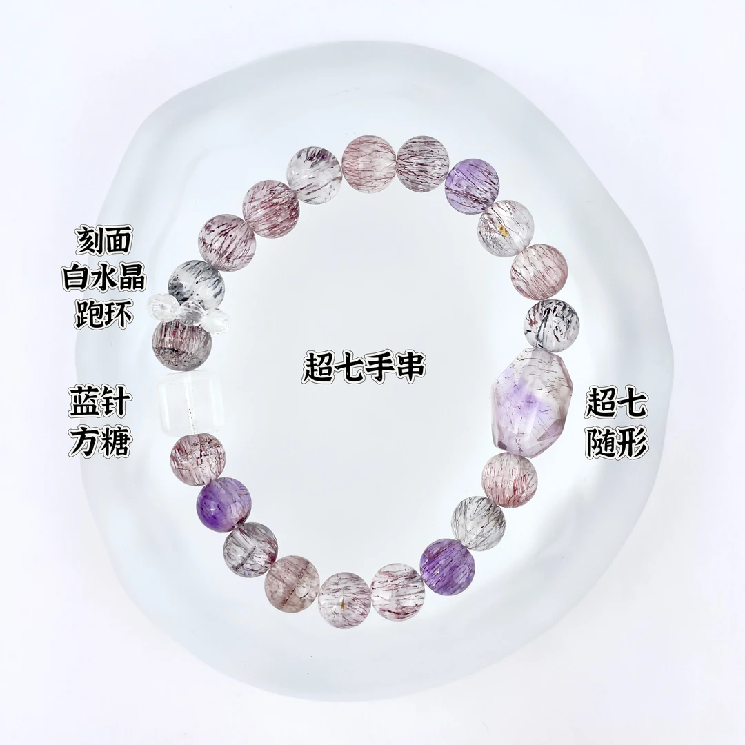 原创设计水晶手串【超七暮色】