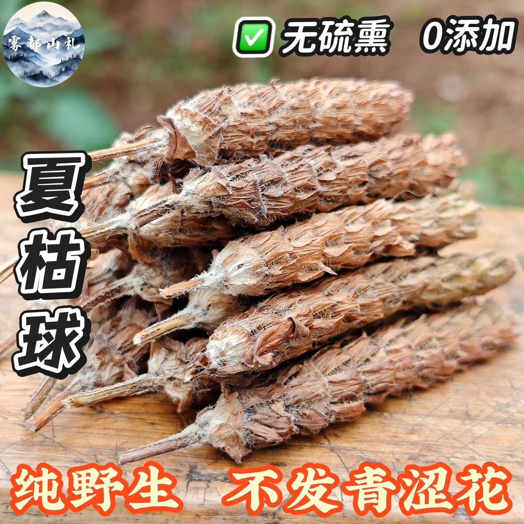 夏枯草野生泡茶专用泡水喝白毛夏枯草新鲜干货夏枯球