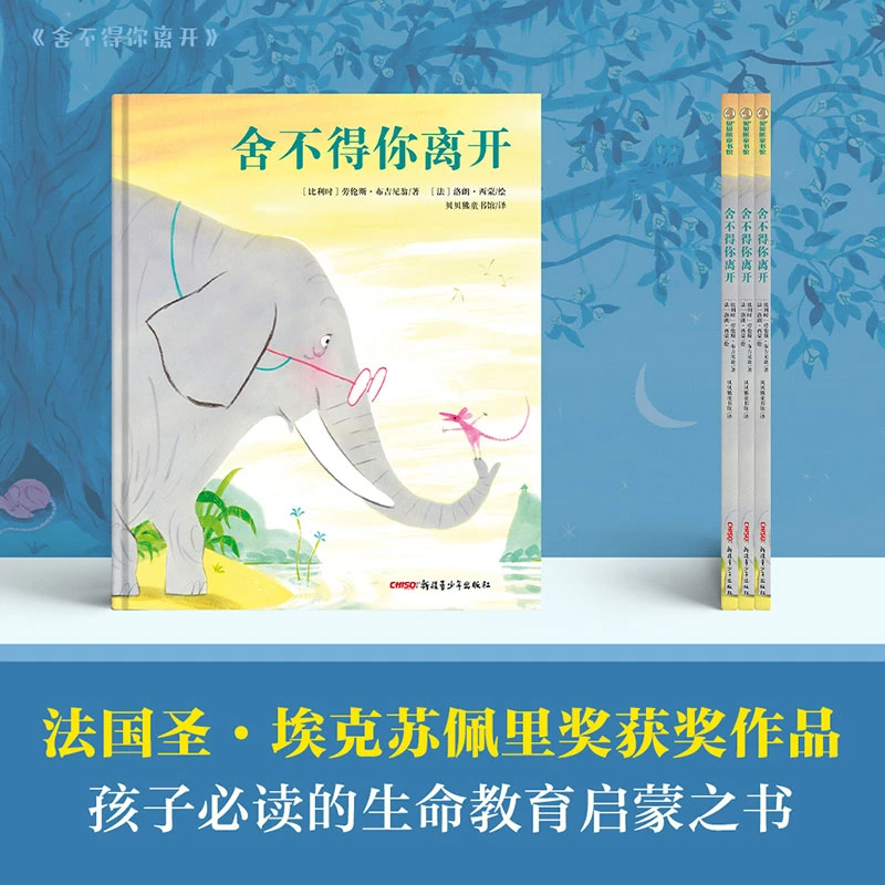 生命教育启蒙：舍不得你离开