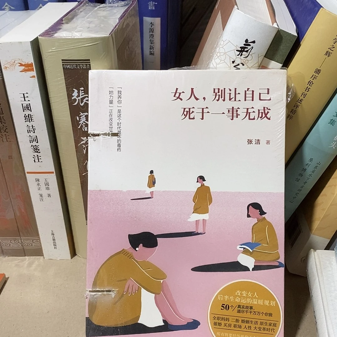 锯口女人别让自己