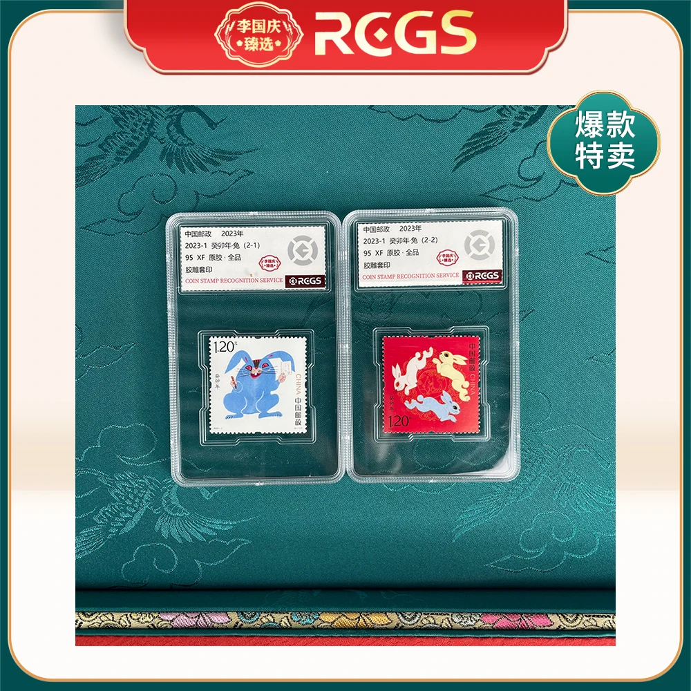 2023年2023-1邮票RCGS95分（兔）