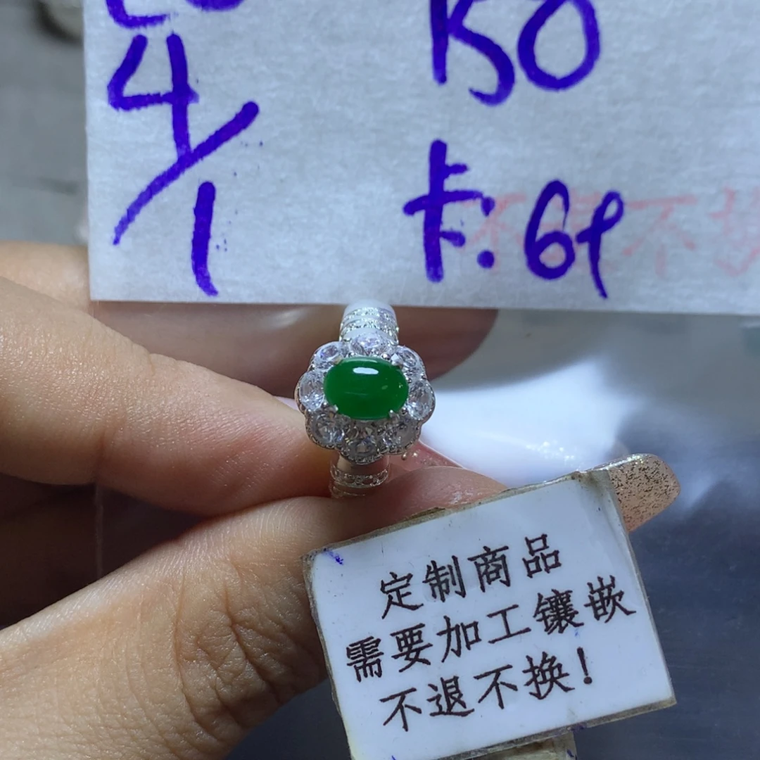 露***陆定制翡翠未镶嵌888888888888