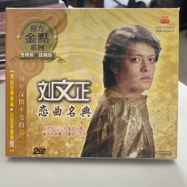 南方金点系列 刘文正 恋曲名典 诺言 爱你一万年 2CD 双碟