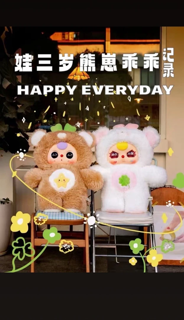 【可乐潮玩】baby three熊崽乖乖1000体毛绒盲盒公仔玩具礼物娃娃