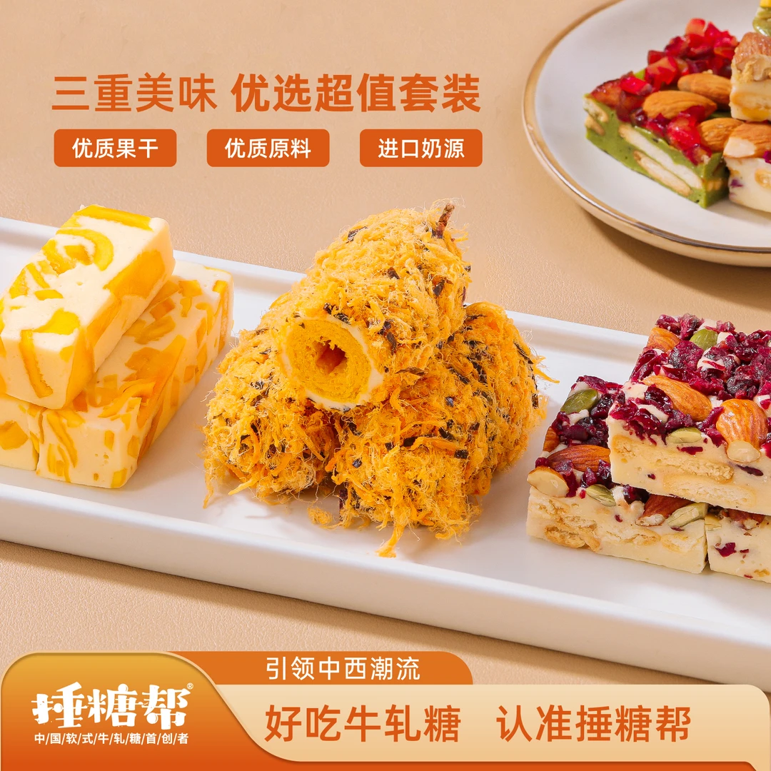 捶糖帮 多口味牛轧糖拉丝奶酥坚果奶酥超值混合八包下午追剧零食