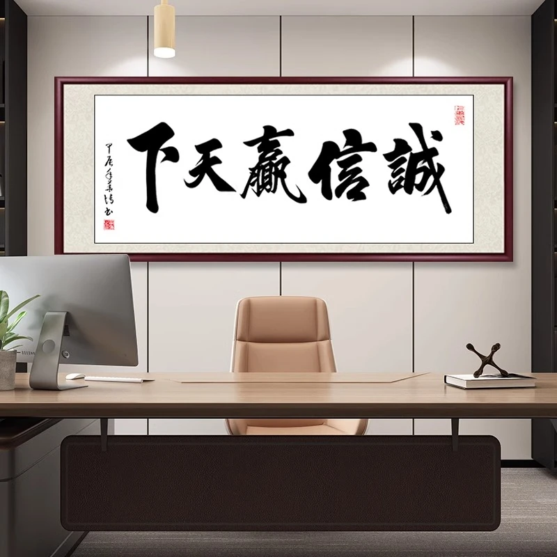 诚信赢天下字画办公室书法厚德载物挂画客厅书房实木装饰画牌匾