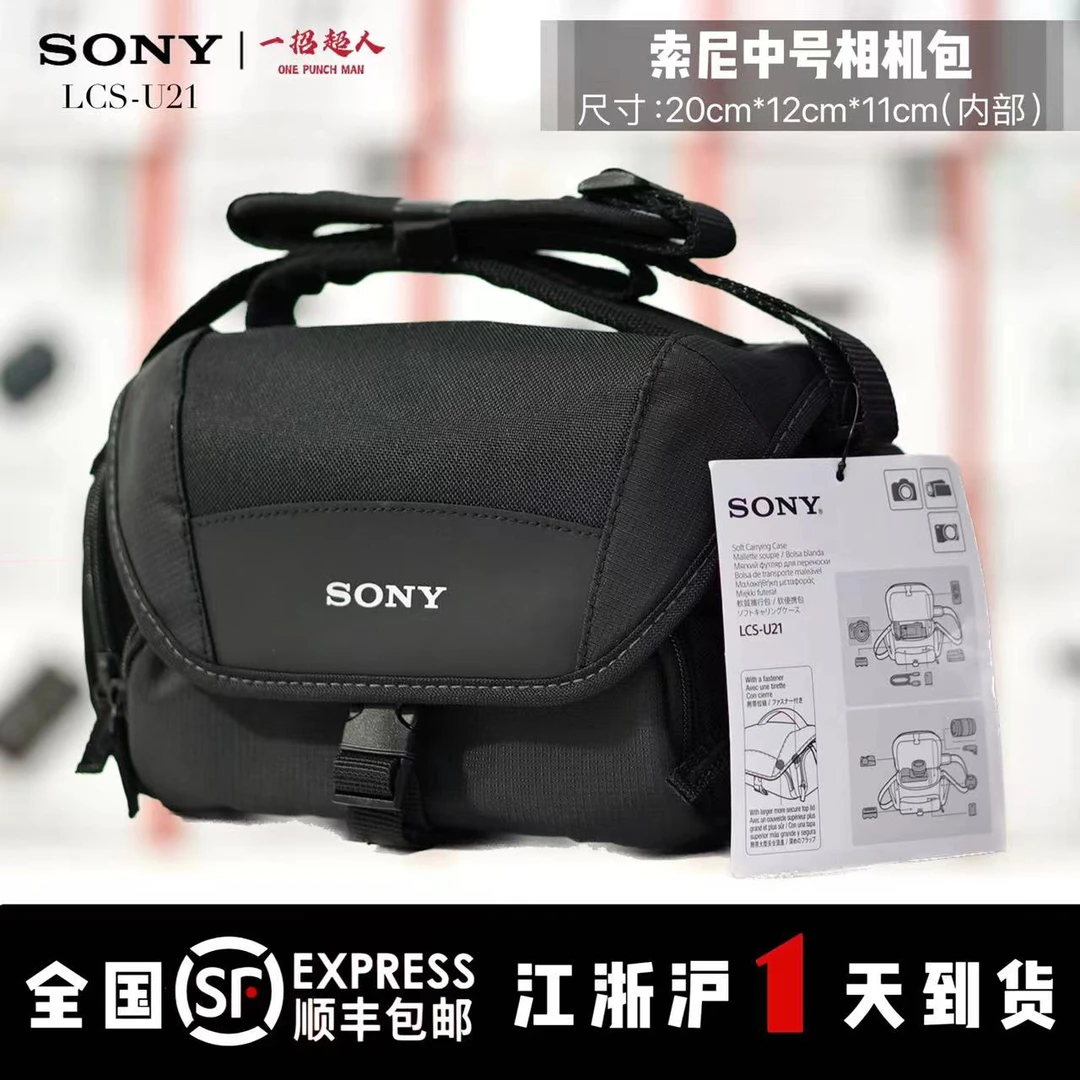 索尼（SONY）中号相机包 LCS-U21 A7M4 A7M3 适用