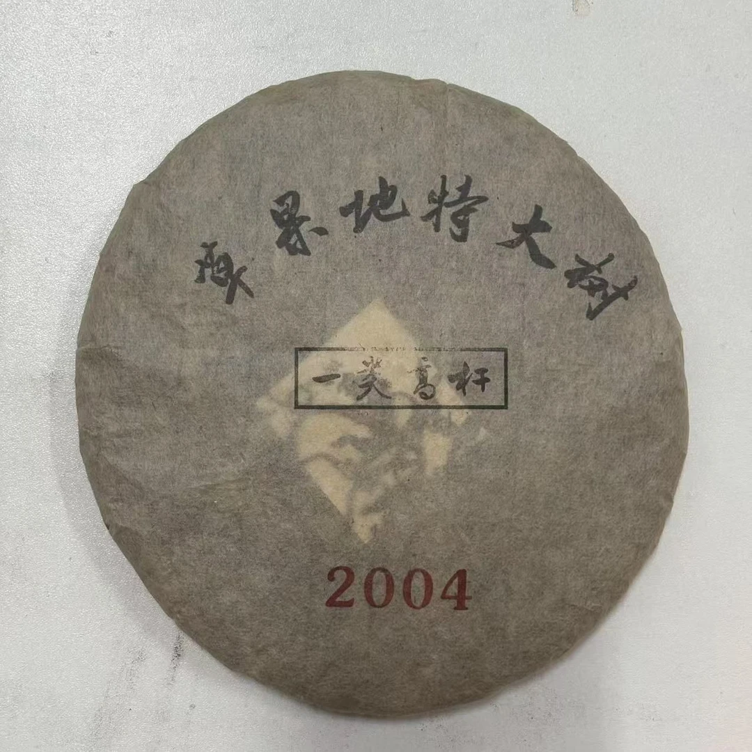 LG331-草果地特大树 一类高杆 生茶357g