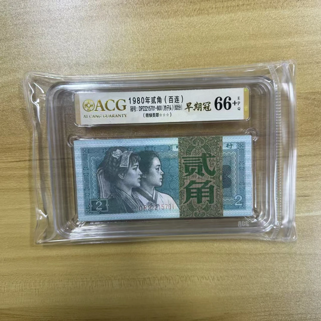 【豹子头】8002豹子头一刀百张连号，评级鉴定保真