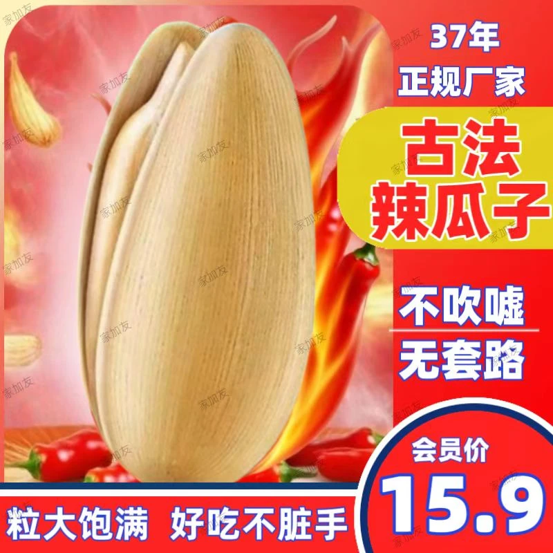 净重【超值】古法辣瓜子新货老厂香辣瓜子解馋夜宵休闲大颗粒小零食