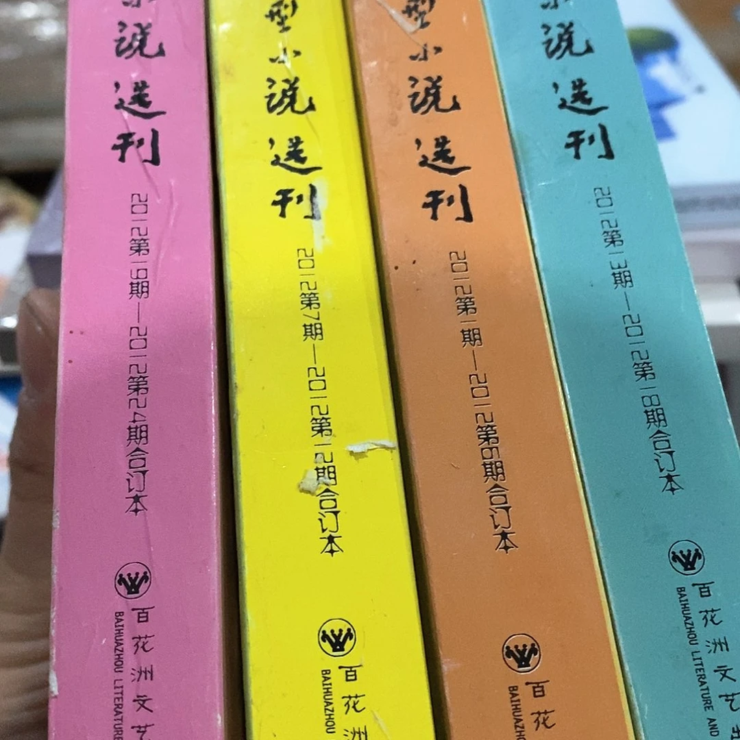 4本微型小说，，微瑕，，瑕疵