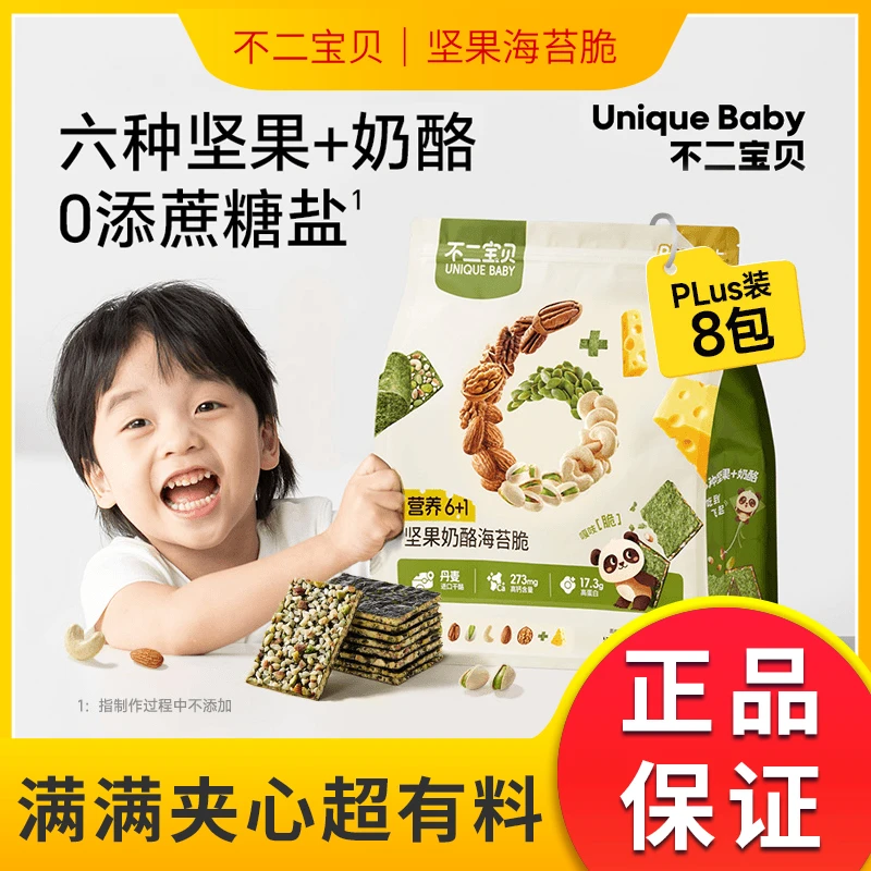不二宝贝坚果芝麻夹心海苔脆片搭婴儿幼儿童宝宝健康小零食