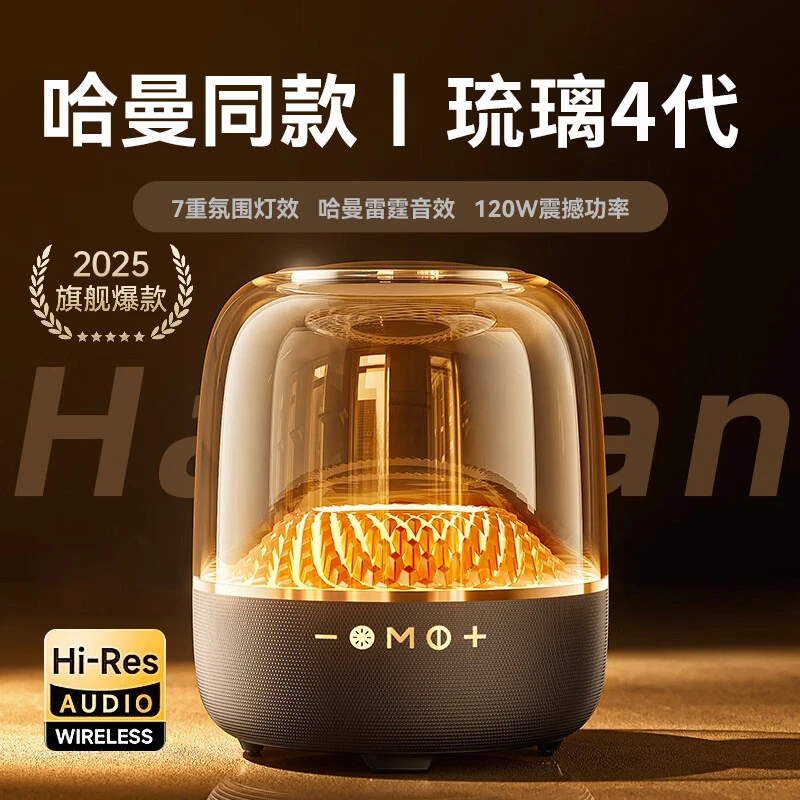 音有蓝牙音响【华强北LP90】哈曼顿琉璃4代桌面电脑音箱插卡低音炮