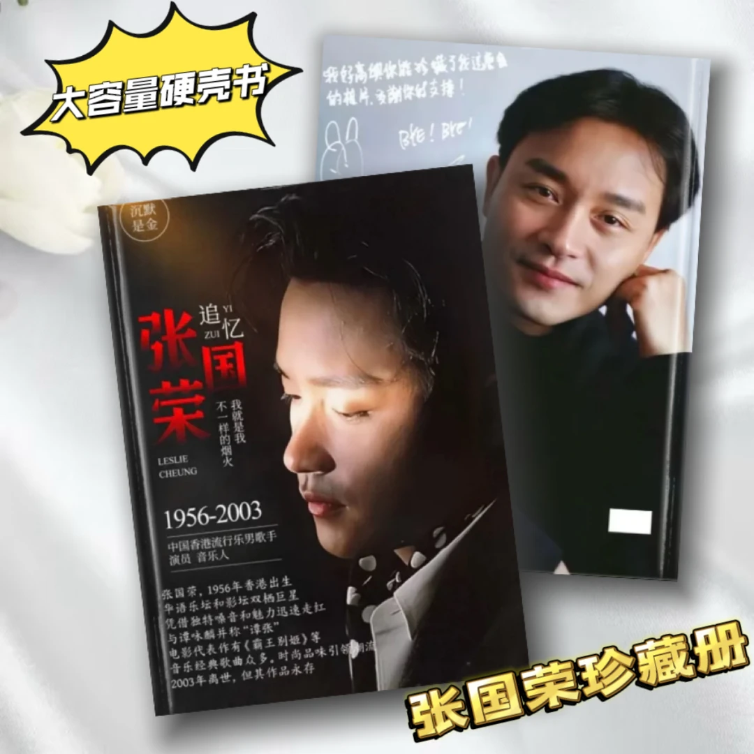 哥哥张国荣大容量50页硬壳照片书收藏纪念册怀旧80年代周边礼物