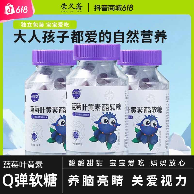 蓝莓叶黄素酯软糖呵护儿童青少年成人学生眼睛保护