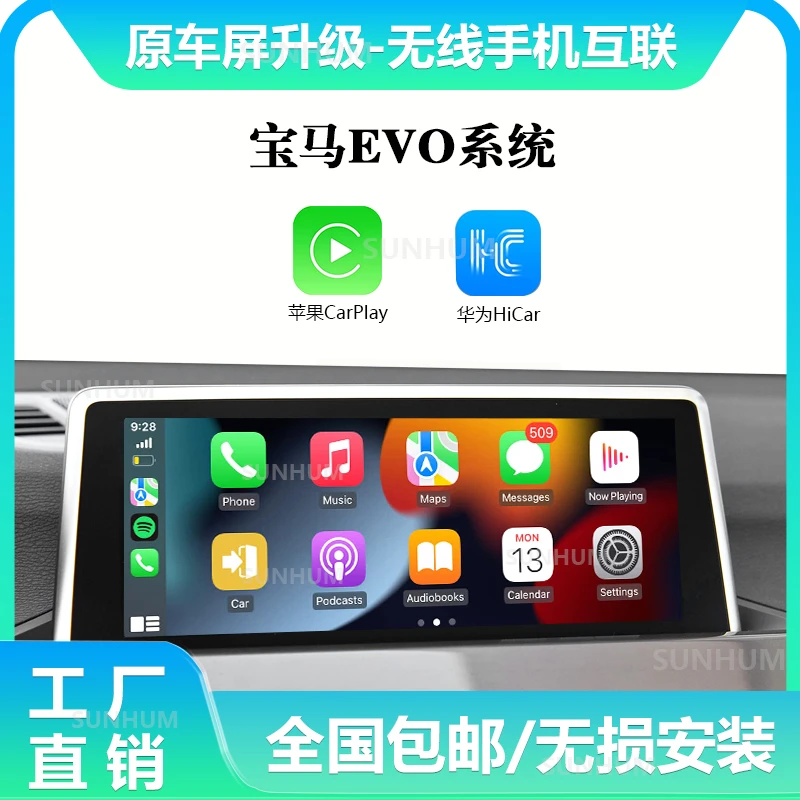 宝马EVO系列原车带屏升级无线苹果CarPlay/华为HiCar手机互联投屏
