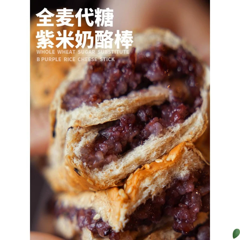 梦仲瑶全麦紫米面包无砂糖紫米奶酪棒早餐整箱粗粮代餐笋0g