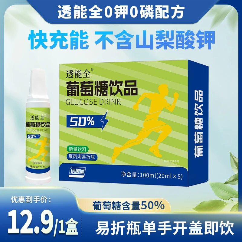 透能全葡萄糖饮品