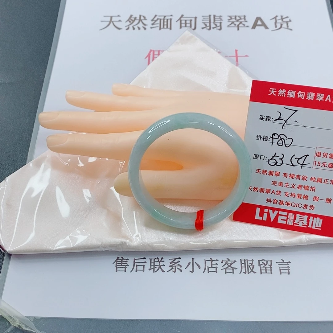 翡翠手镯未镶嵌奋****子天然的27