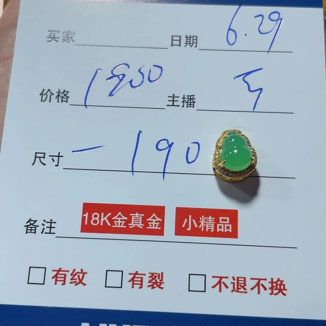 翡翠18K金镶嵌吊坠(不含链)周*欢