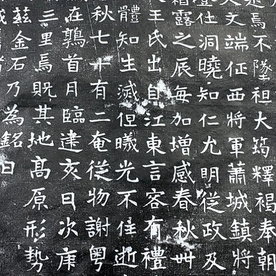 其他拓片用纸赵君