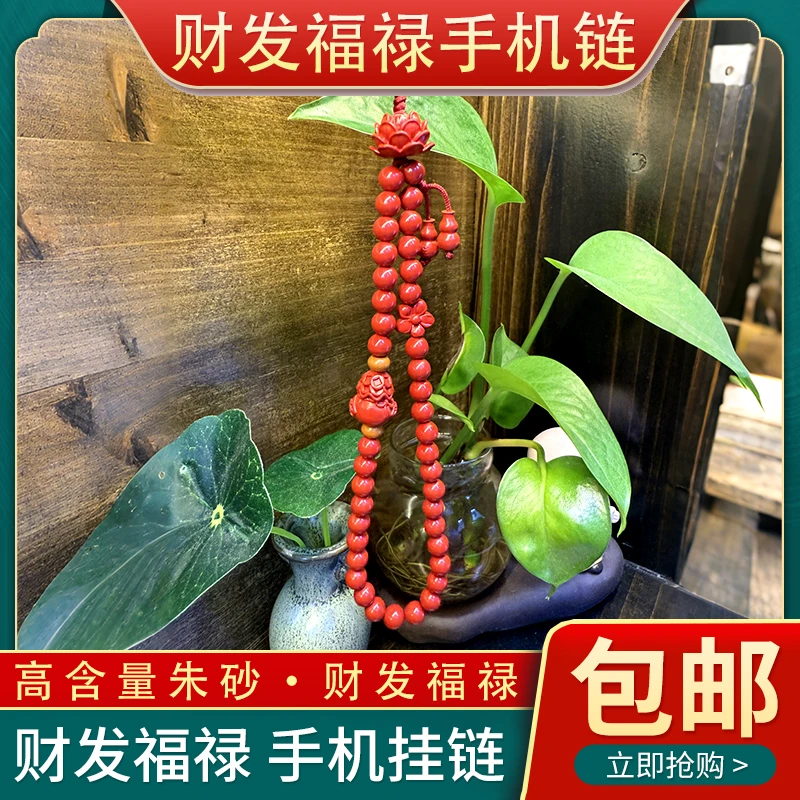含辰砂工艺品财发福禄手机链工艺品手工编织