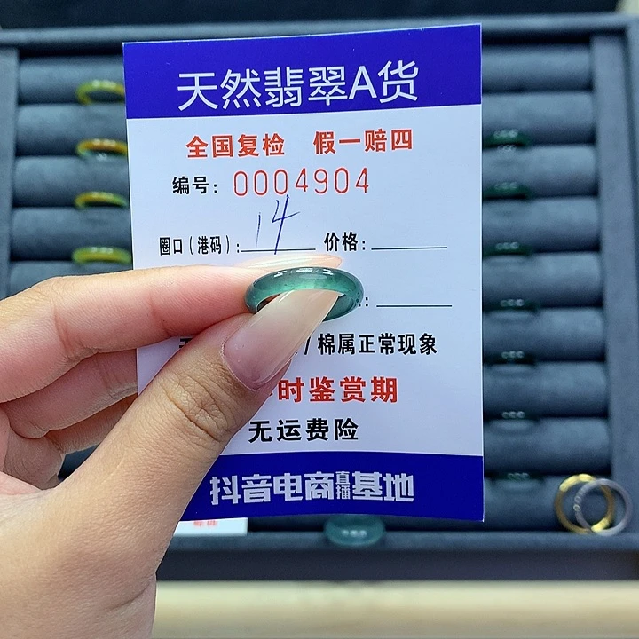 翡翠戒指未镶嵌     4904