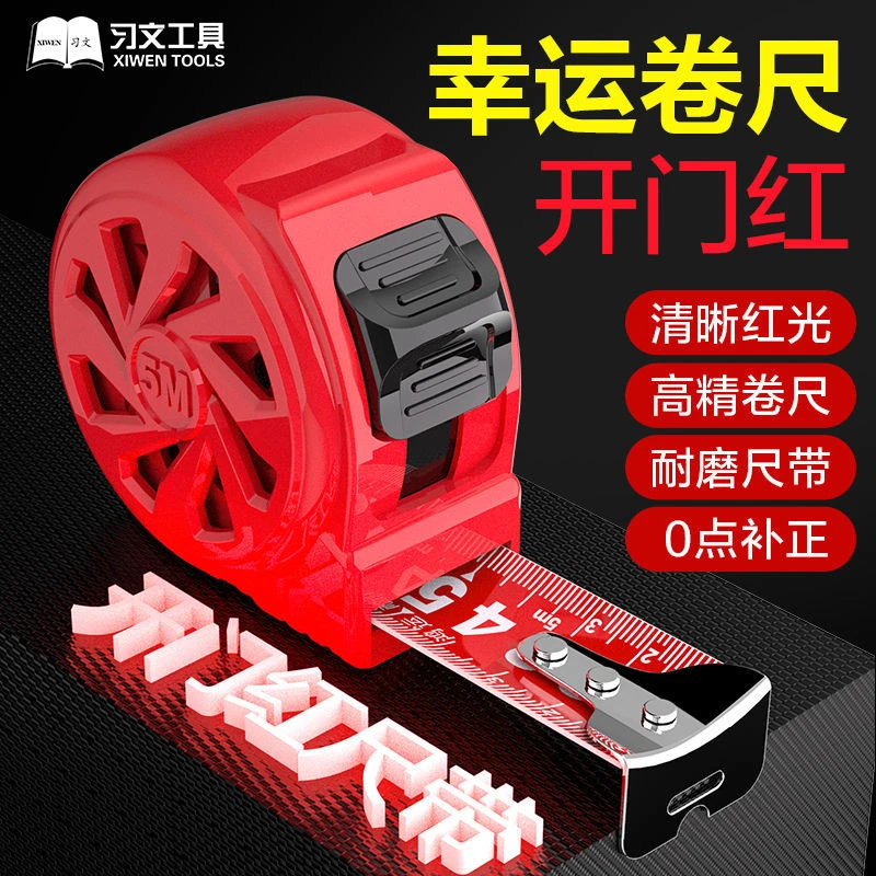 鸿运当头开门红卷尺子5/7.5/10/3m红光尺带耐磨高精度XW182