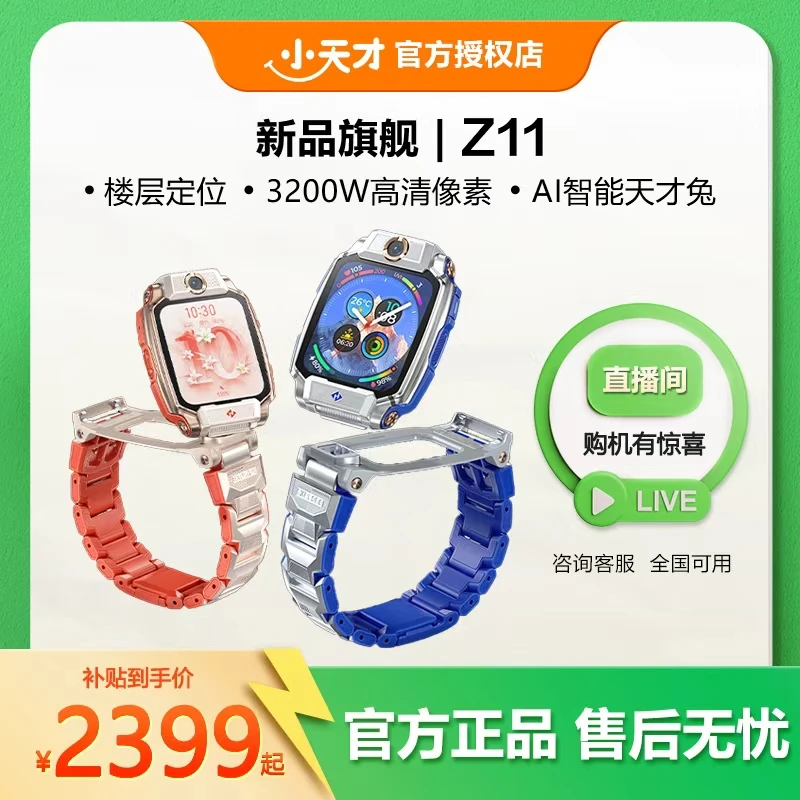 【官方正品】小天才儿童电话手表旗舰Z11智能AI高颜值可拆卸AI定位